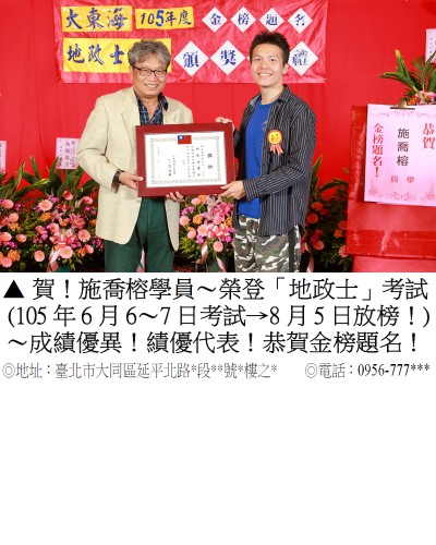 105地政士-施喬榕_8842